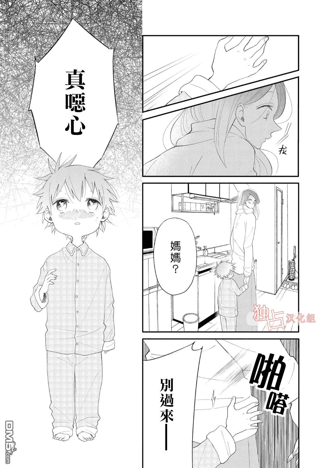 《少年怀上了布谷鸟》漫画最新章节 第9话 免费下拉式在线观看章节第【4】张图片