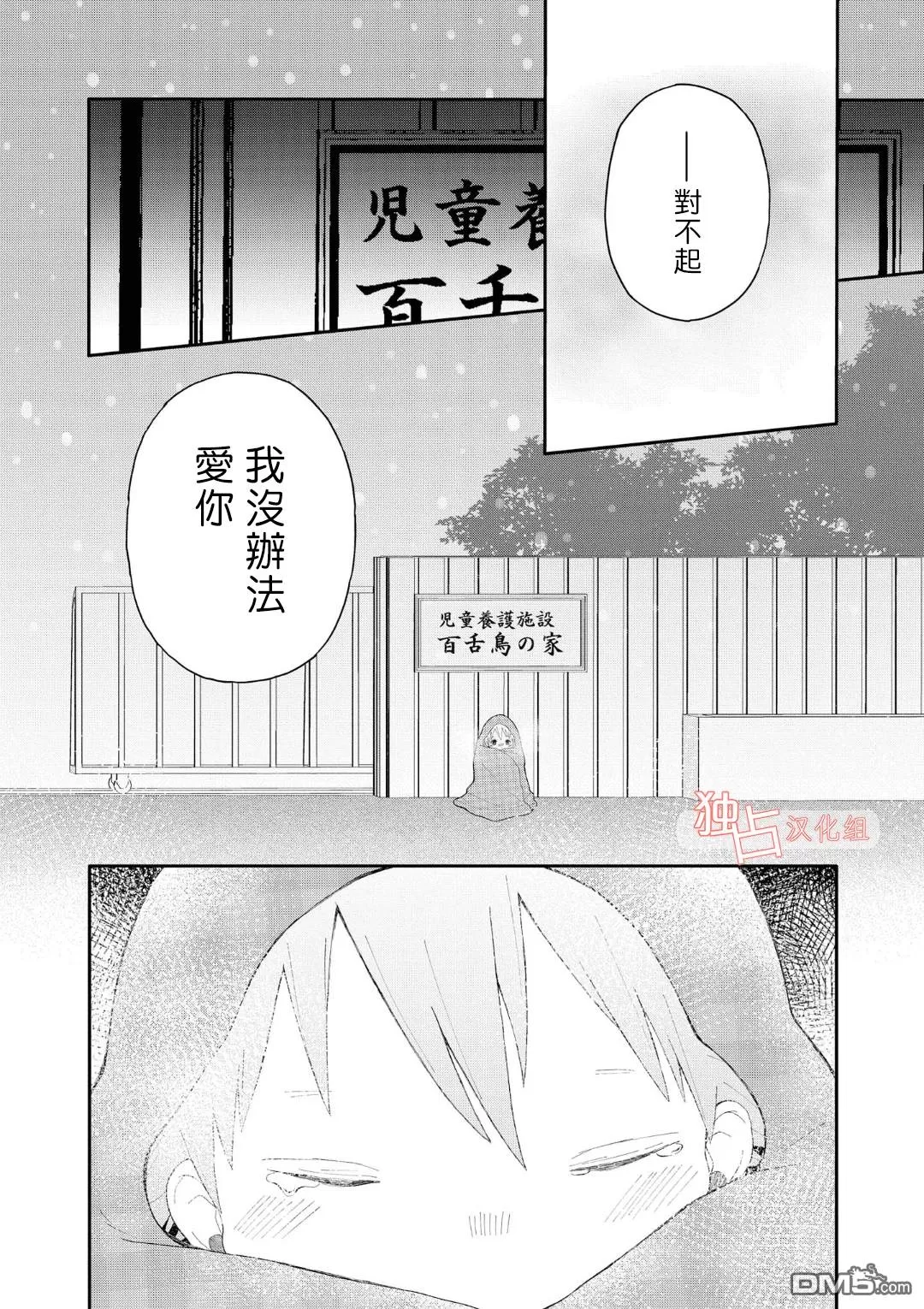 《少年怀上了布谷鸟》漫画最新章节 第9话 免费下拉式在线观看章节第【5】张图片