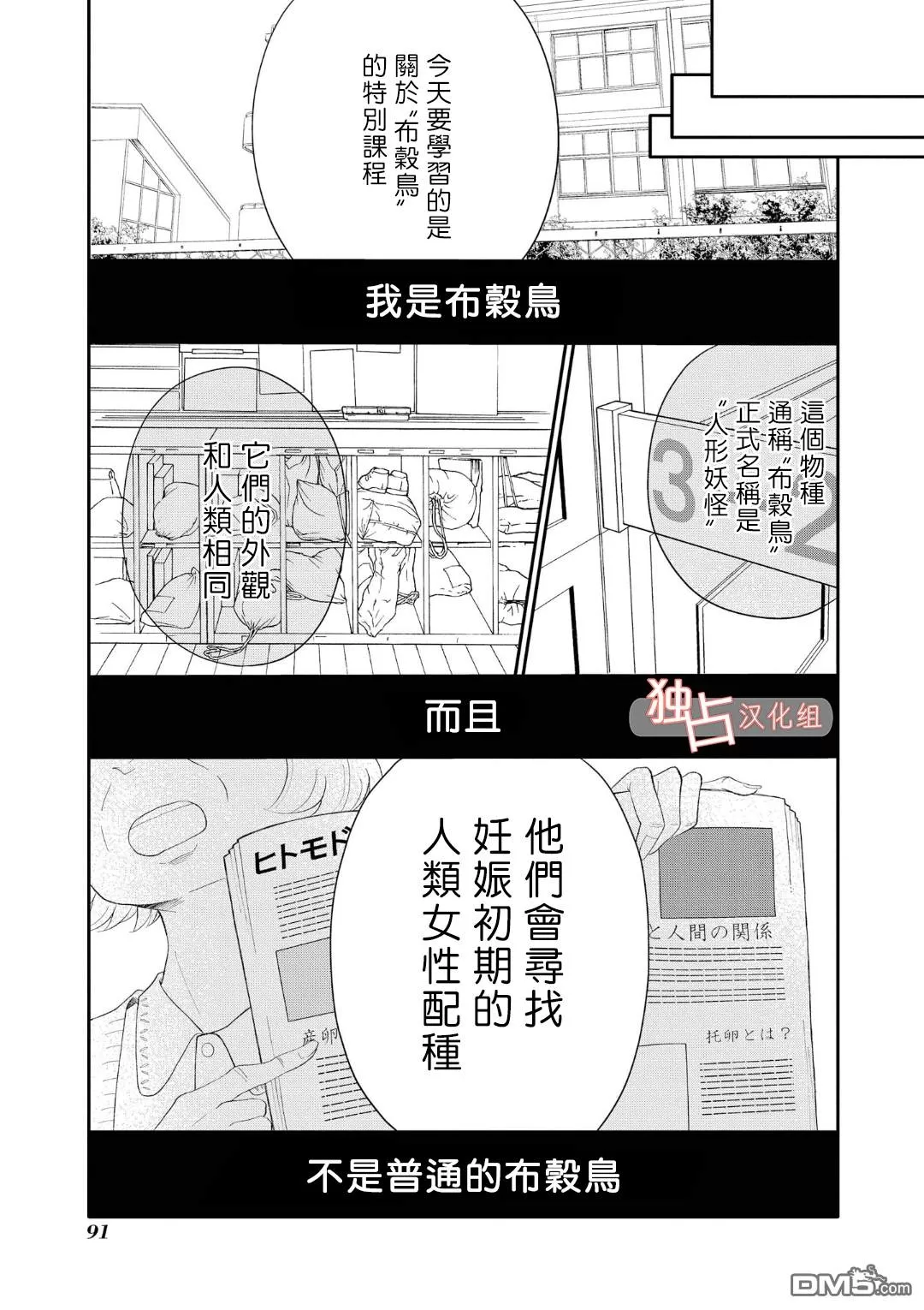 《少年怀上了布谷鸟》漫画最新章节 第9话 免费下拉式在线观看章节第【6】张图片