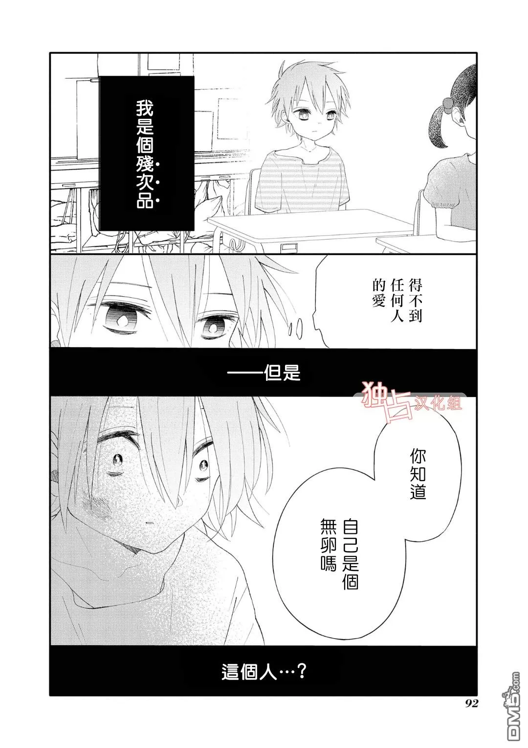 《少年怀上了布谷鸟》漫画最新章节 第9话 免费下拉式在线观看章节第【7】张图片