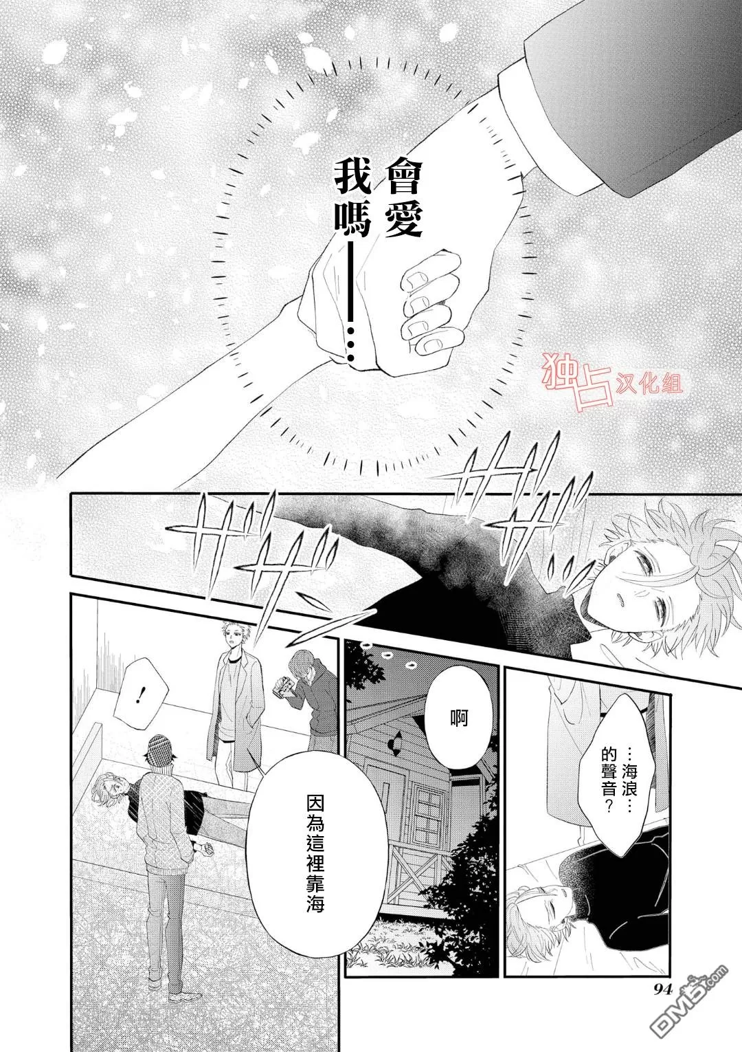 《少年怀上了布谷鸟》漫画最新章节 第9话 免费下拉式在线观看章节第【9】张图片