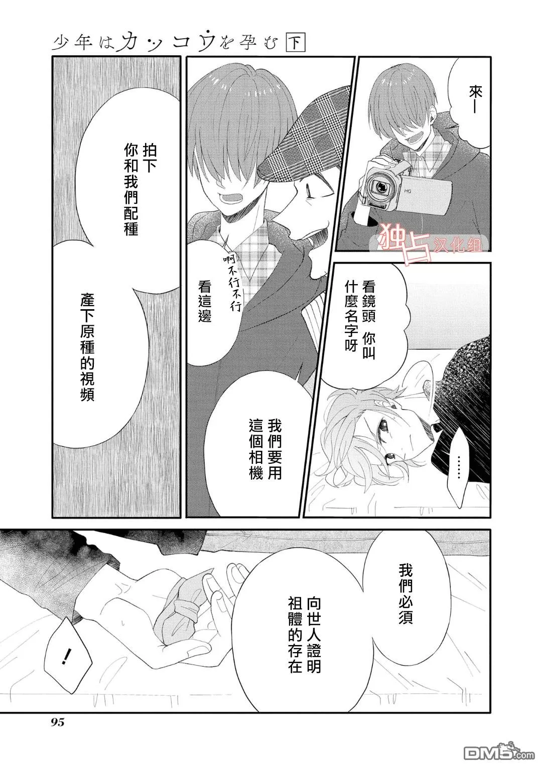 《少年怀上了布谷鸟》漫画最新章节 第9话 免费下拉式在线观看章节第【10】张图片