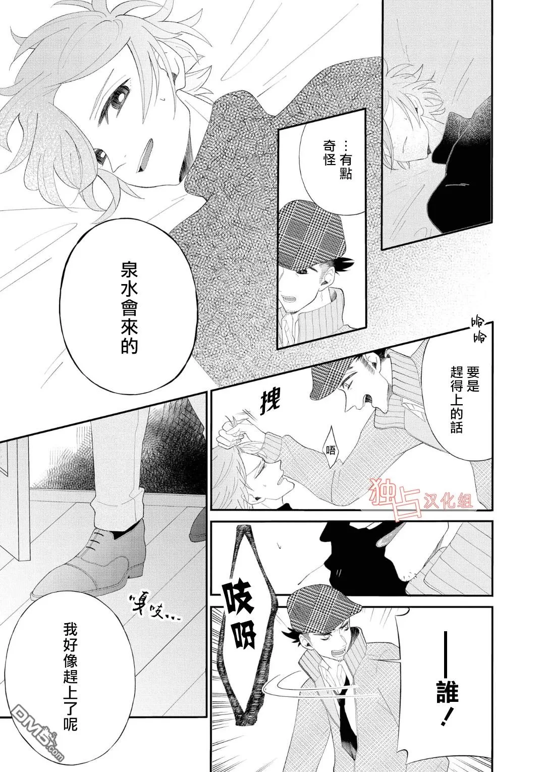 《少年怀上了布谷鸟》漫画最新章节 第9话 免费下拉式在线观看章节第【12】张图片