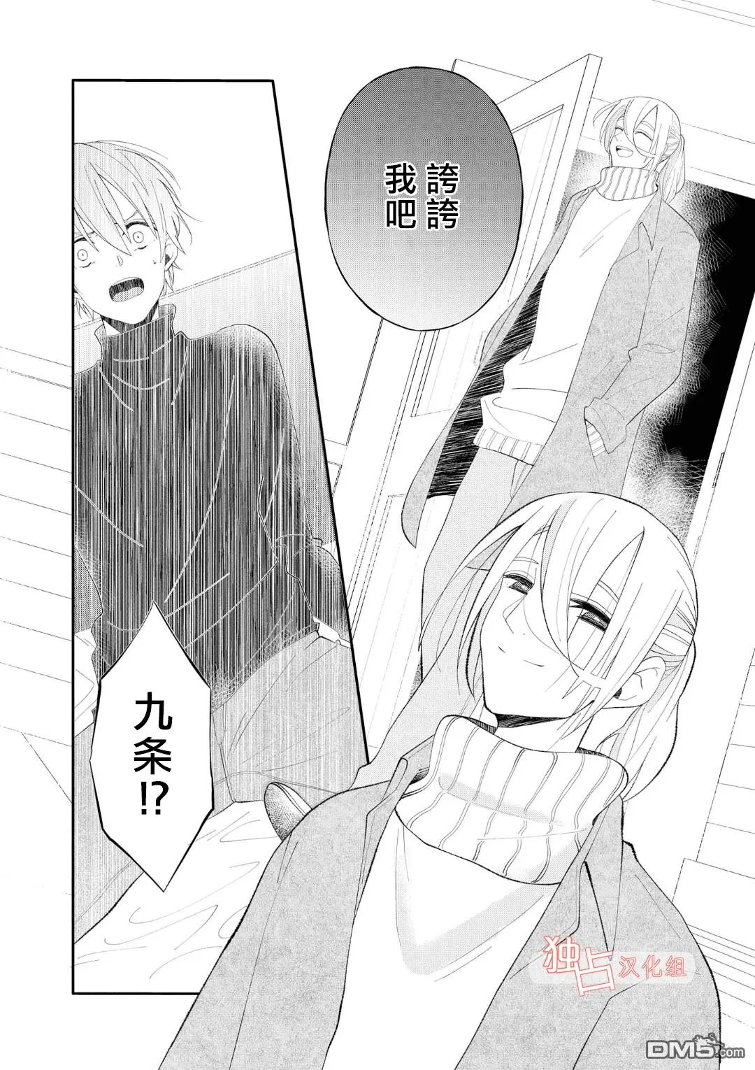 《少年怀上了布谷鸟》漫画最新章节 第9话 免费下拉式在线观看章节第【13】张图片