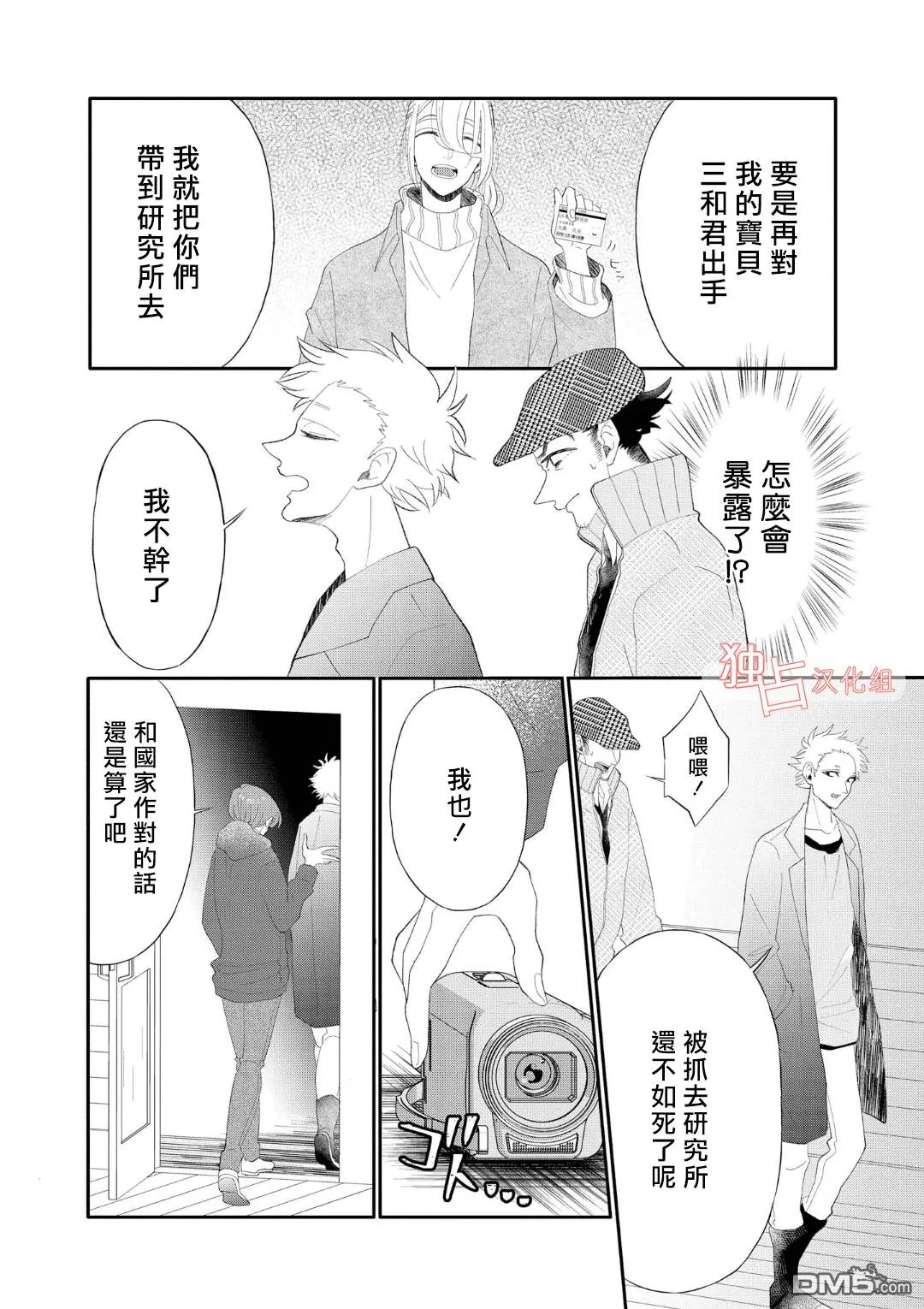 《少年怀上了布谷鸟》漫画最新章节 第9话 免费下拉式在线观看章节第【14】张图片