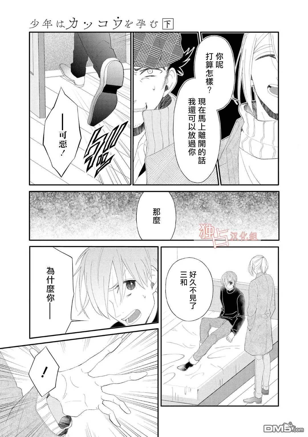 《少年怀上了布谷鸟》漫画最新章节 第9话 免费下拉式在线观看章节第【15】张图片