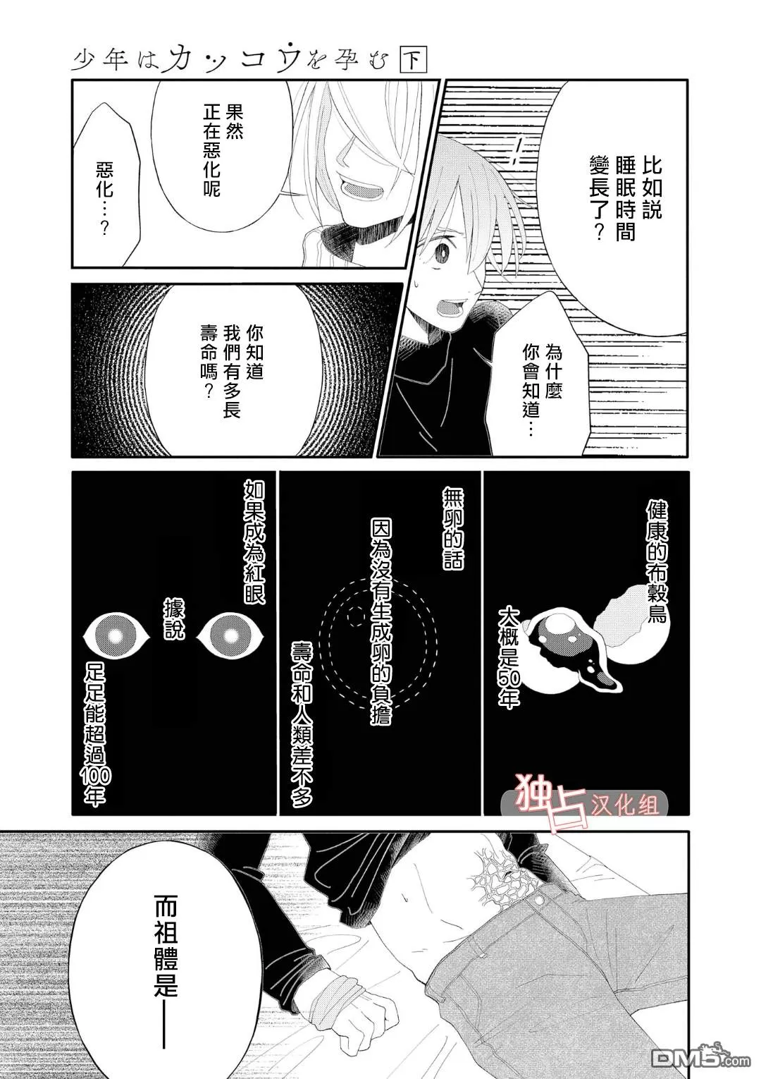 《少年怀上了布谷鸟》漫画最新章节 第9话 免费下拉式在线观看章节第【17】张图片