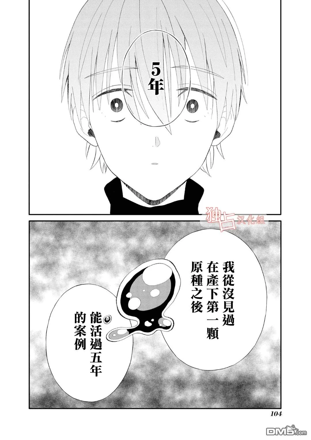 《少年怀上了布谷鸟》漫画最新章节 第9话 免费下拉式在线观看章节第【18】张图片