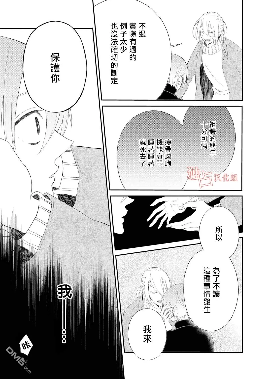 《少年怀上了布谷鸟》漫画最新章节 第9话 免费下拉式在线观看章节第【19】张图片