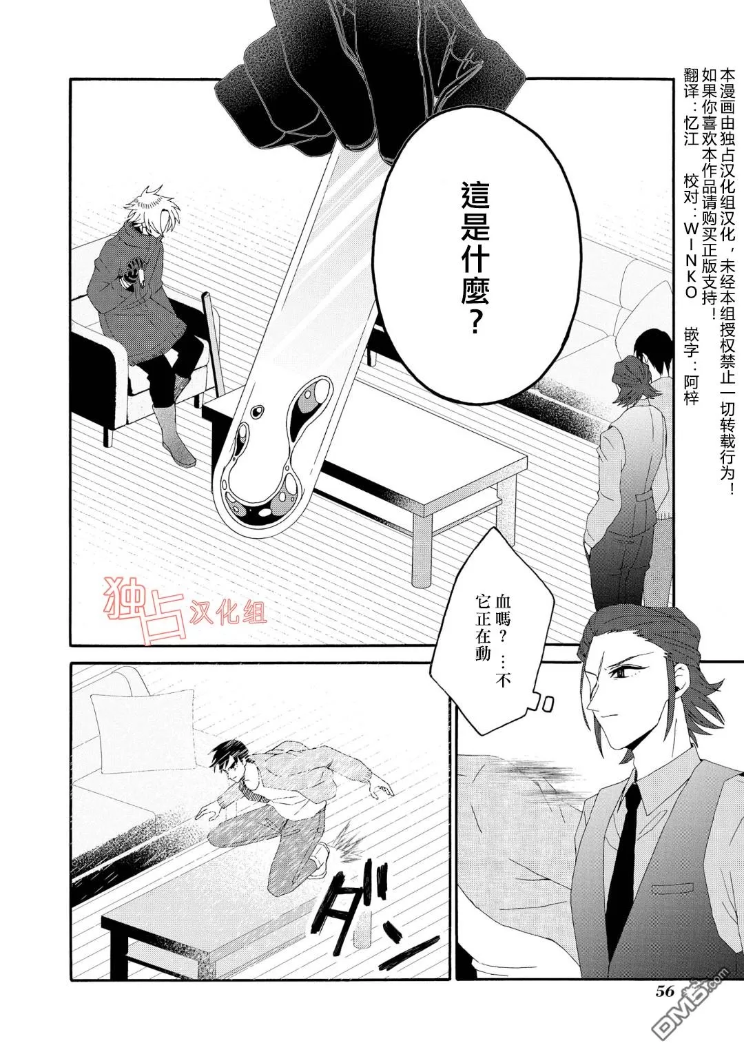 《少年怀上了布谷鸟》漫画最新章节 第8话 免费下拉式在线观看章节第【1】张图片