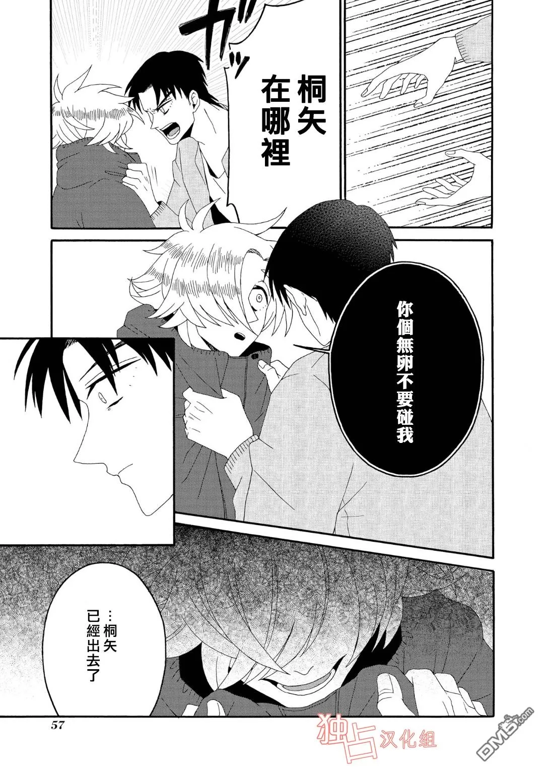 《少年怀上了布谷鸟》漫画最新章节 第8话 免费下拉式在线观看章节第【2】张图片