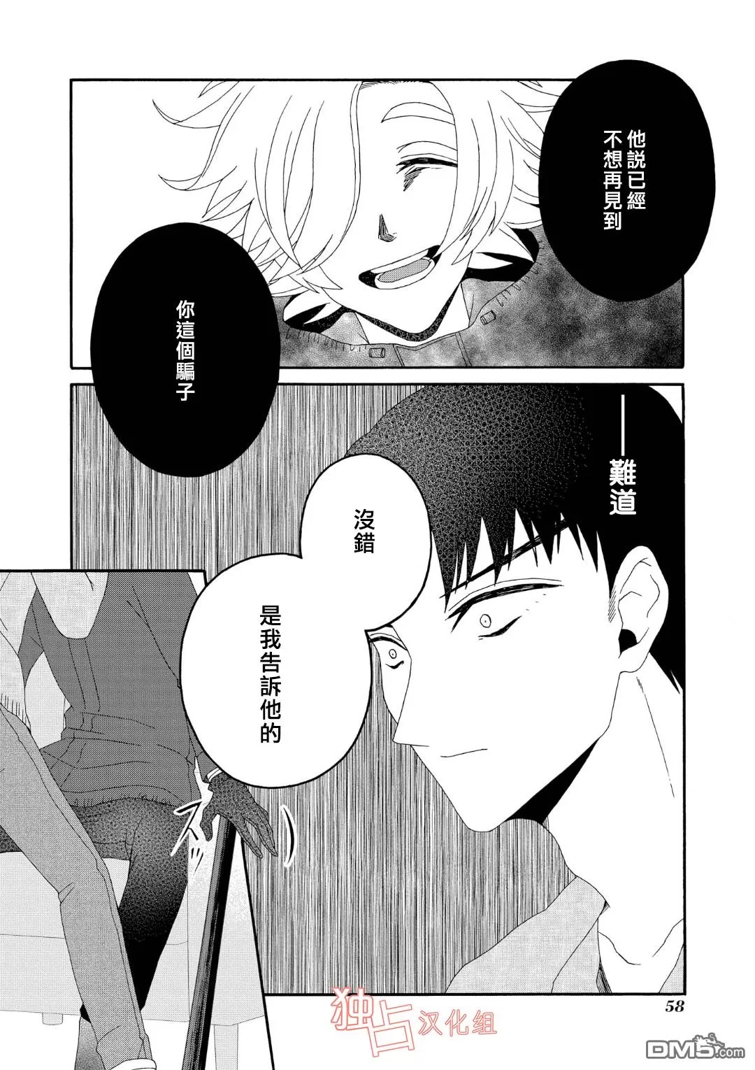 《少年怀上了布谷鸟》漫画最新章节 第8话 免费下拉式在线观看章节第【3】张图片