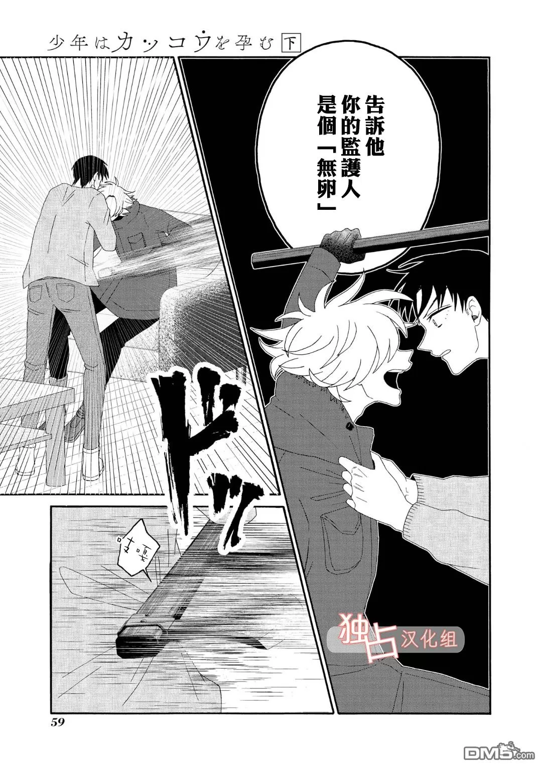 《少年怀上了布谷鸟》漫画最新章节 第8话 免费下拉式在线观看章节第【4】张图片