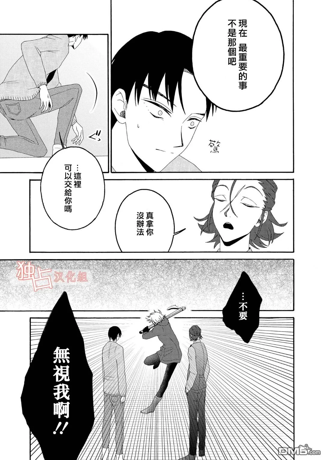 《少年怀上了布谷鸟》漫画最新章节 第8话 免费下拉式在线观看章节第【6】张图片