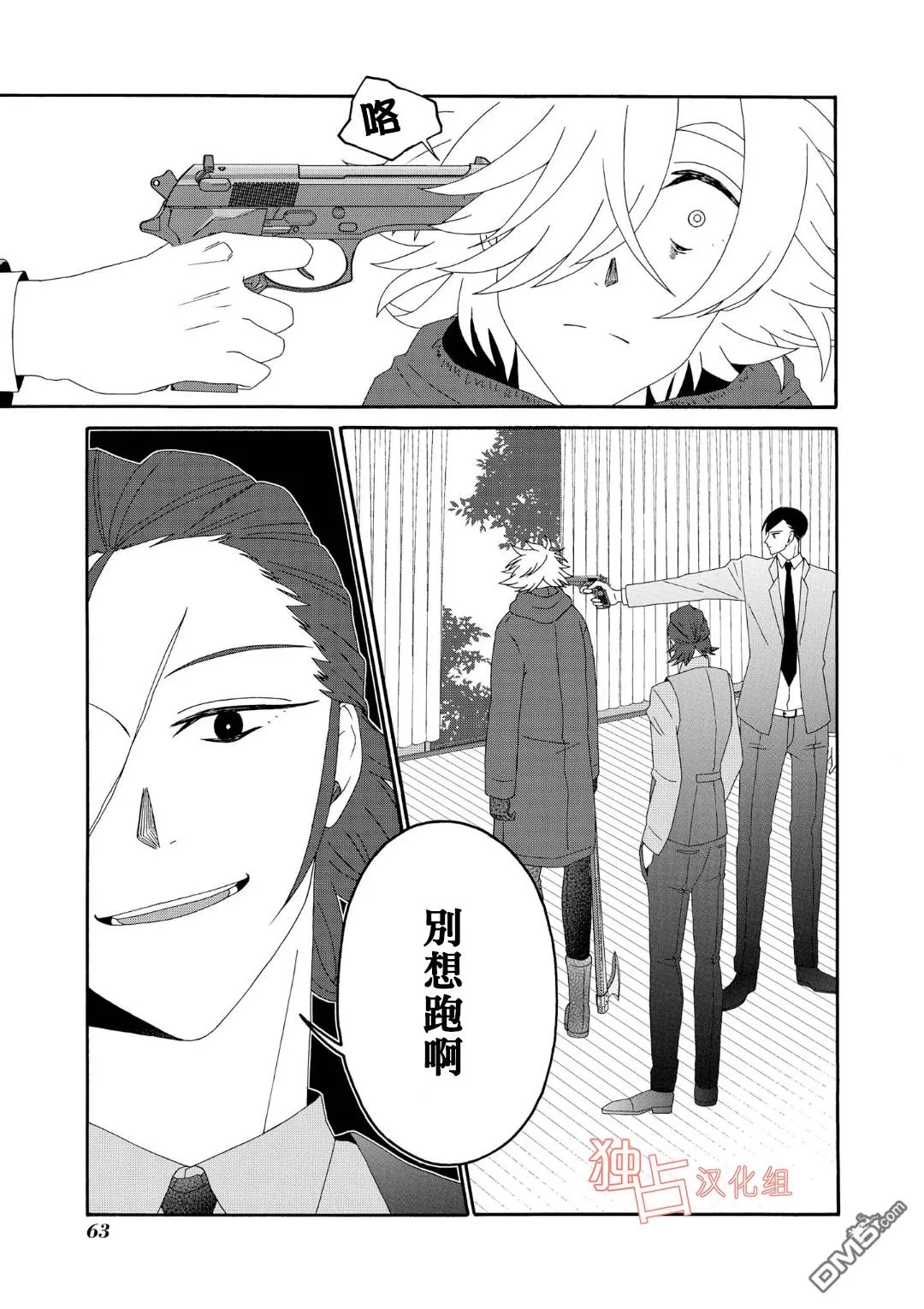 《少年怀上了布谷鸟》漫画最新章节 第8话 免费下拉式在线观看章节第【8】张图片