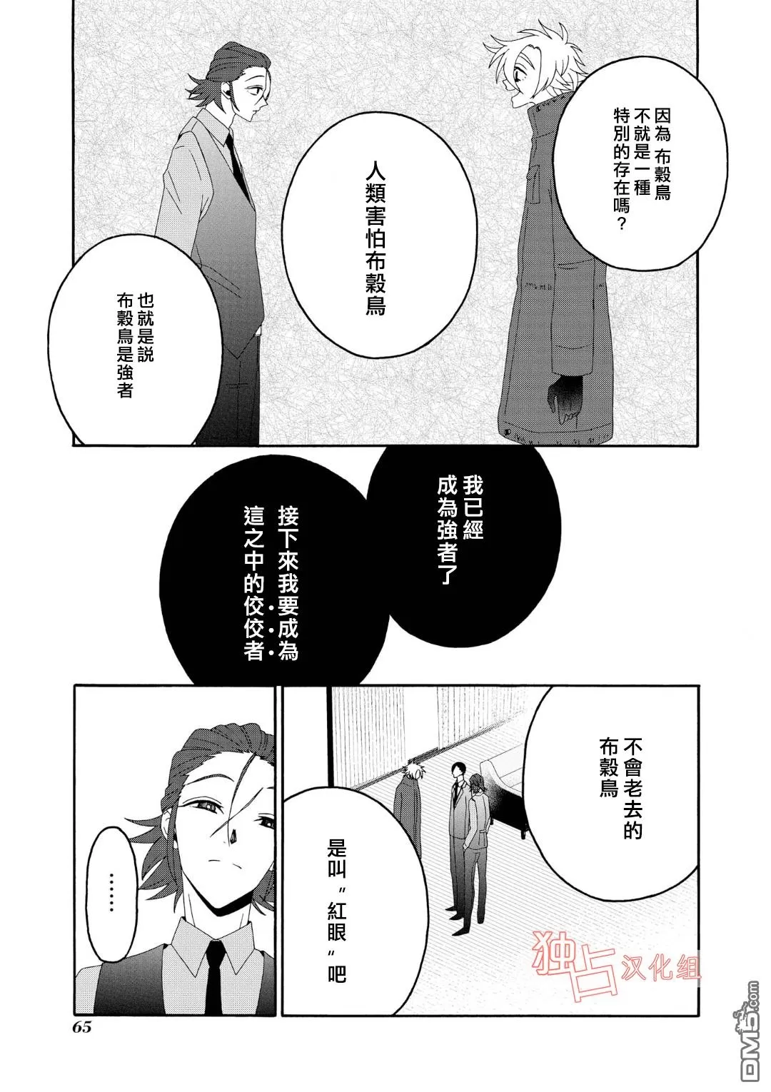 《少年怀上了布谷鸟》漫画最新章节 第8话 免费下拉式在线观看章节第【10】张图片