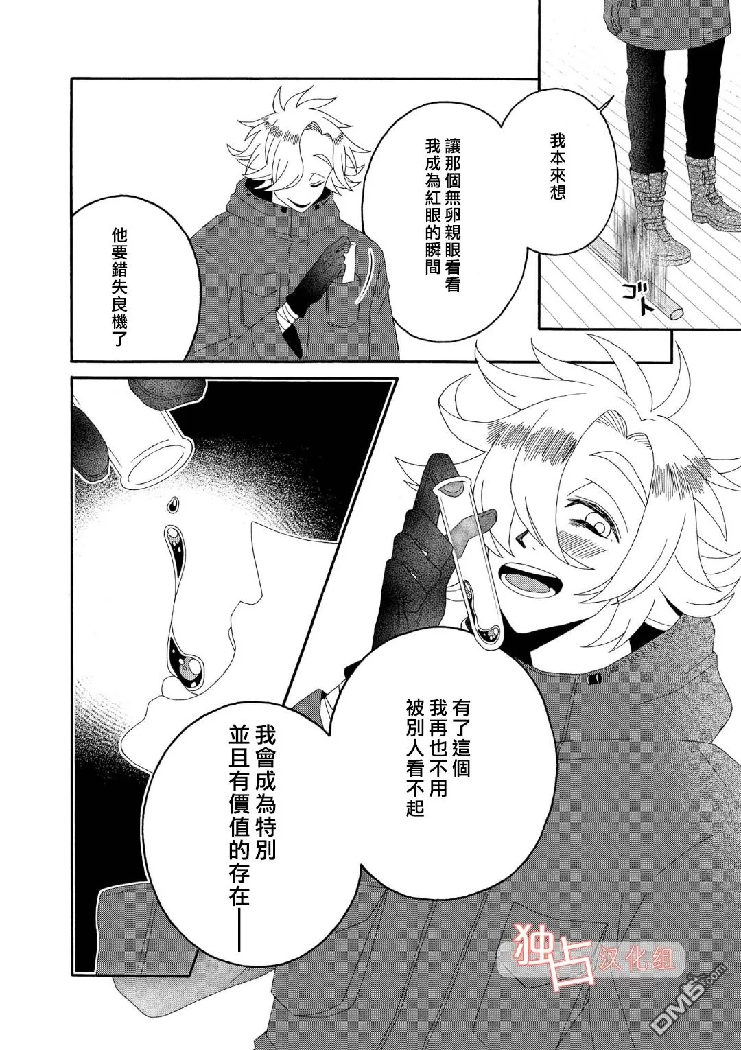 《少年怀上了布谷鸟》漫画最新章节 第8话 免费下拉式在线观看章节第【11】张图片