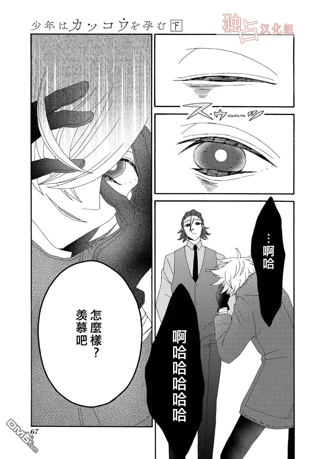 《少年怀上了布谷鸟》漫画最新章节 第8话 免费下拉式在线观看章节第【12】张图片