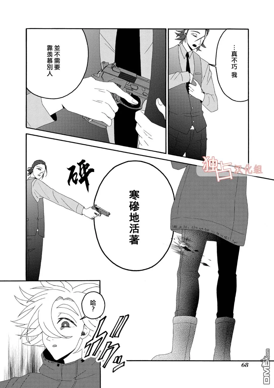 《少年怀上了布谷鸟》漫画最新章节 第8话 免费下拉式在线观看章节第【13】张图片