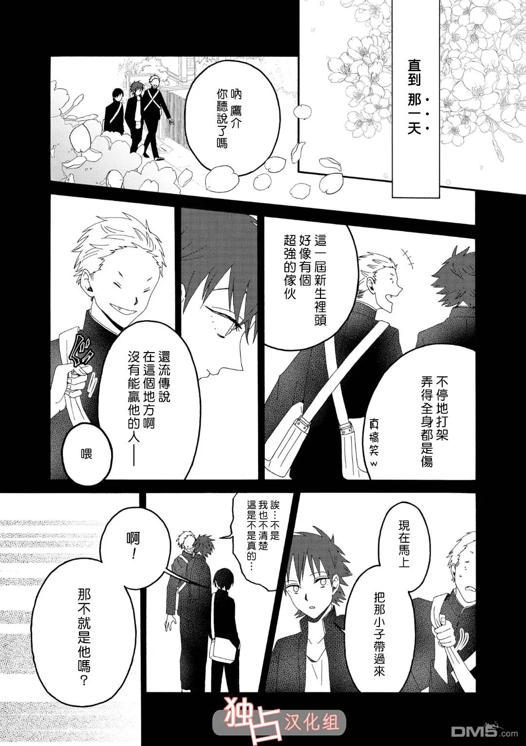 《少年怀上了布谷鸟》漫画最新章节 第8话 免费下拉式在线观看章节第【16】张图片