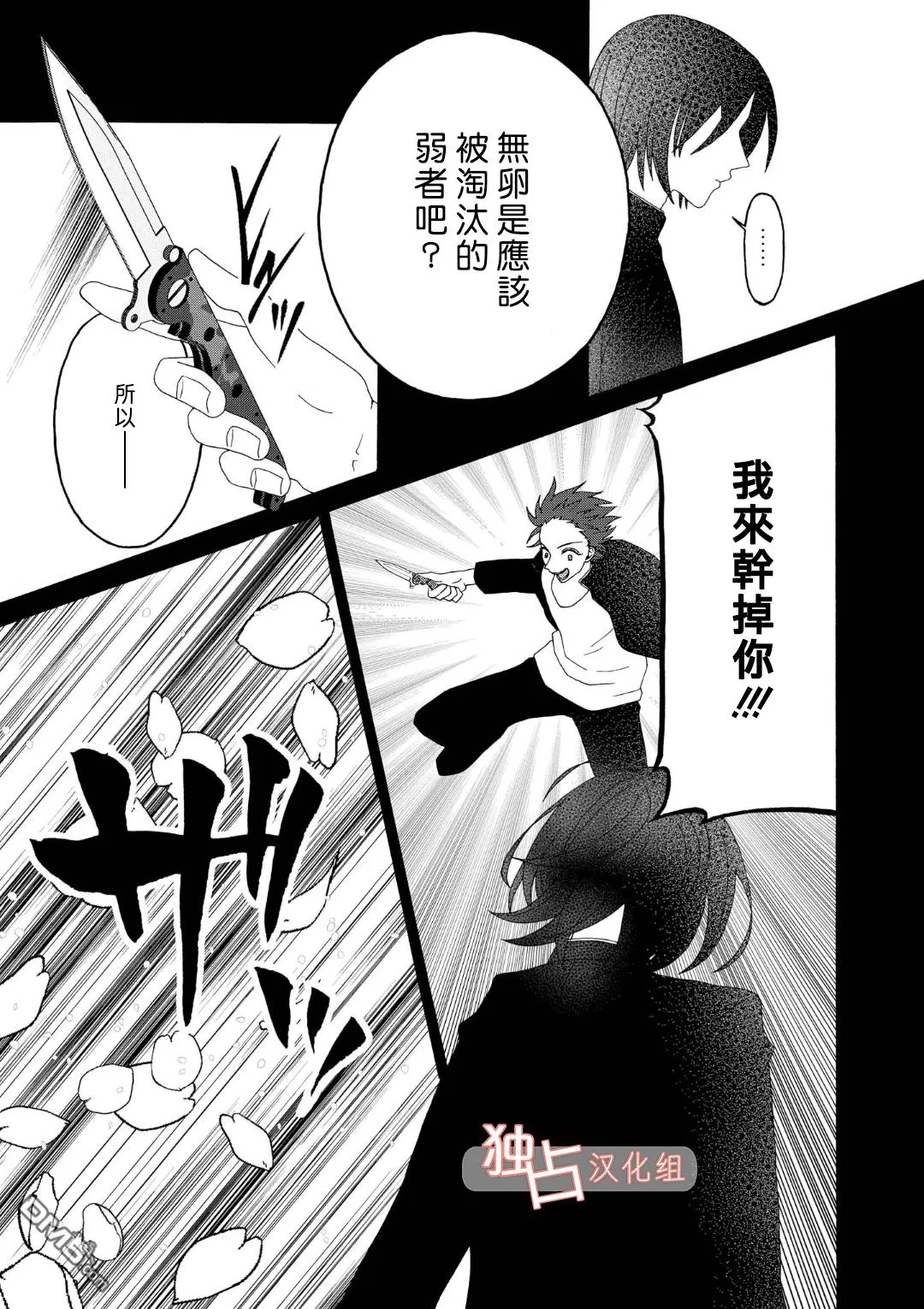 《少年怀上了布谷鸟》漫画最新章节 第8话 免费下拉式在线观看章节第【18】张图片