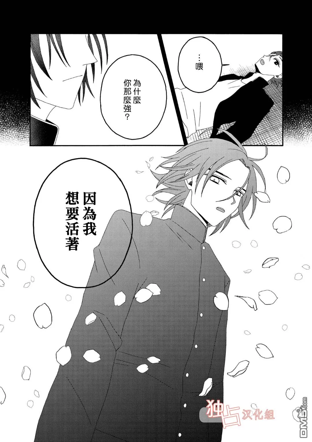 《少年怀上了布谷鸟》漫画最新章节 第8话 免费下拉式在线观看章节第【20】张图片