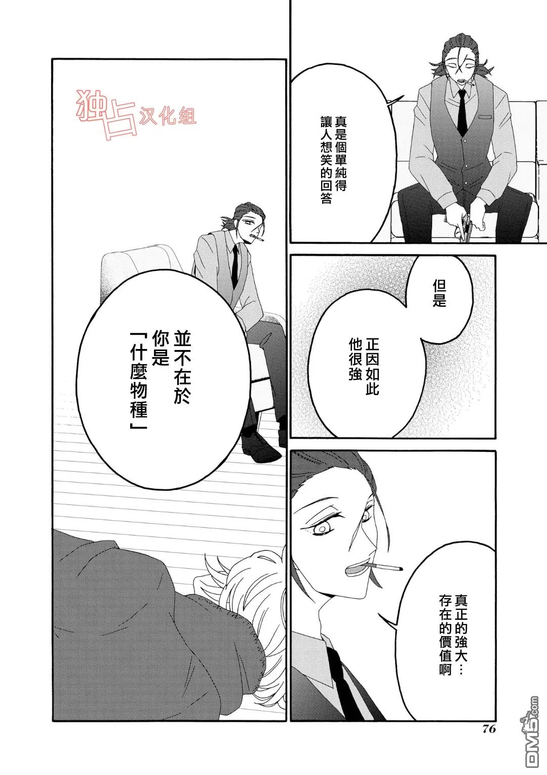 《少年怀上了布谷鸟》漫画最新章节 第8话 免费下拉式在线观看章节第【21】张图片