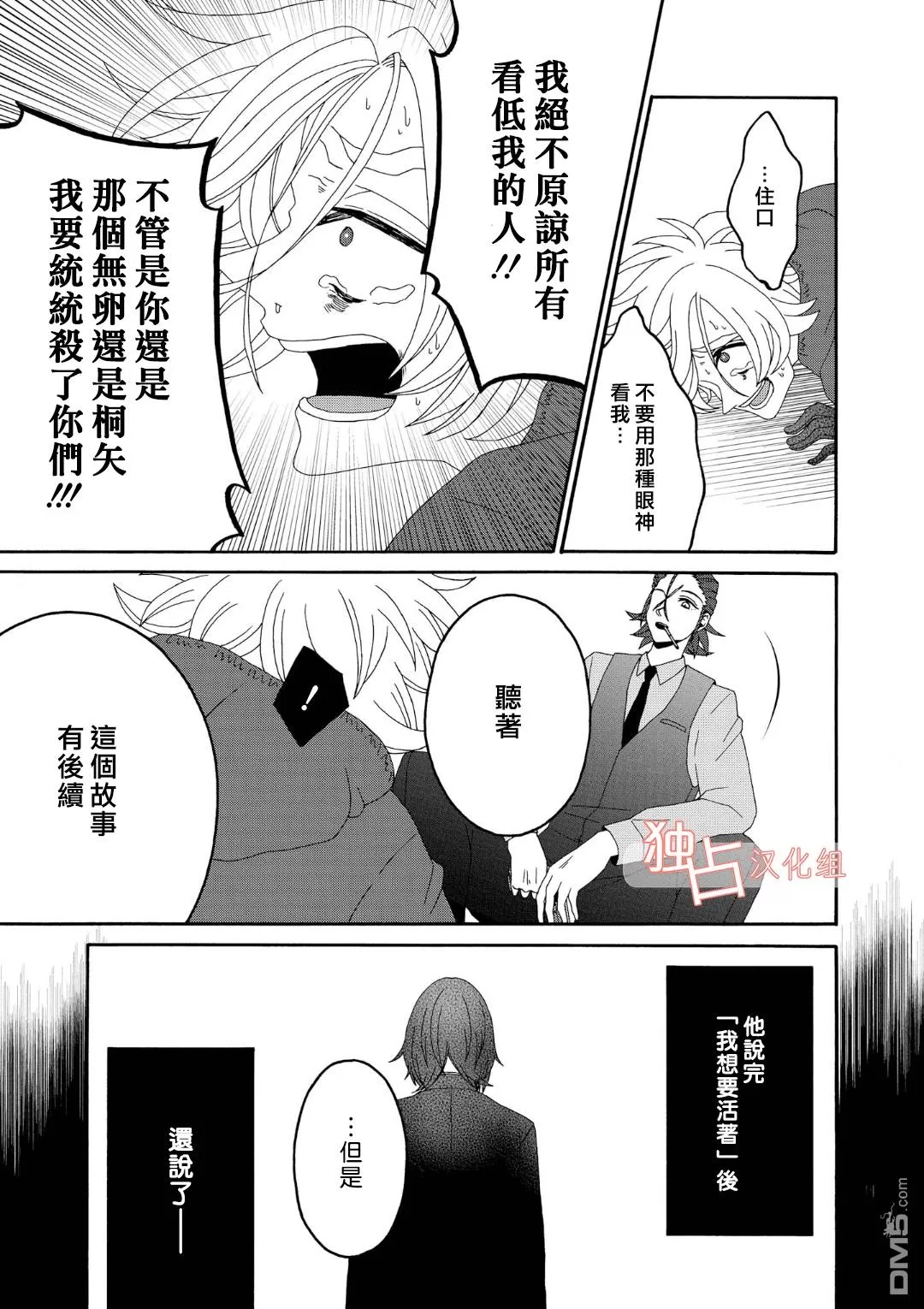 《少年怀上了布谷鸟》漫画最新章节 第8话 免费下拉式在线观看章节第【22】张图片