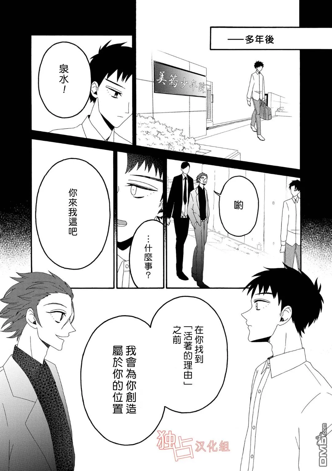 《少年怀上了布谷鸟》漫画最新章节 第8话 免费下拉式在线观看章节第【24】张图片