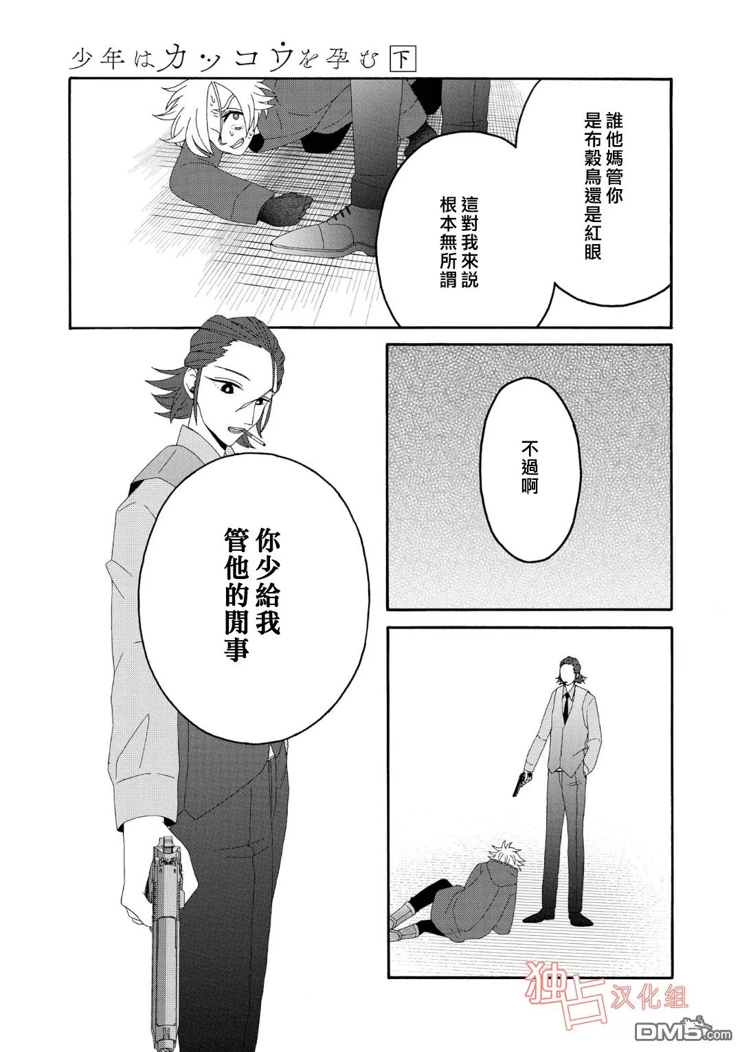 《少年怀上了布谷鸟》漫画最新章节 第8话 免费下拉式在线观看章节第【26】张图片