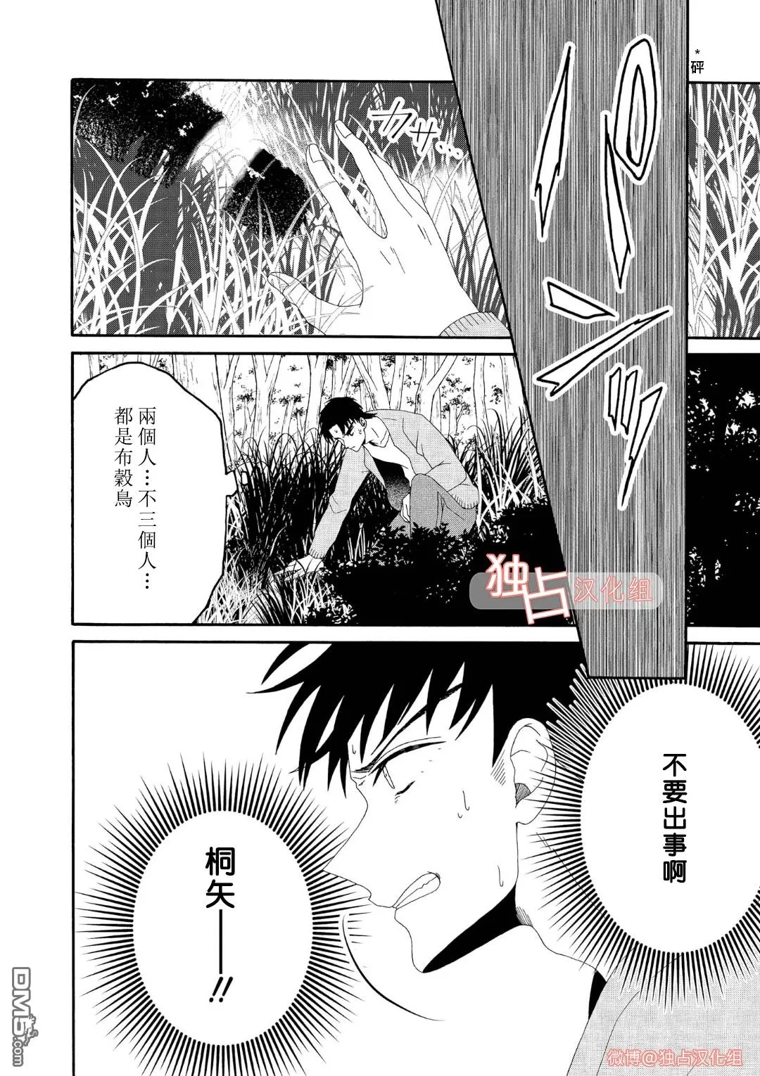 《少年怀上了布谷鸟》漫画最新章节 第8话 免费下拉式在线观看章节第【27】张图片