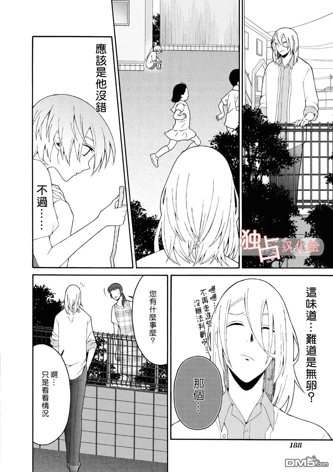 《少年怀上了布谷鸟》漫画最新章节 第5.5话 免费下拉式在线观看章节第【2】张图片