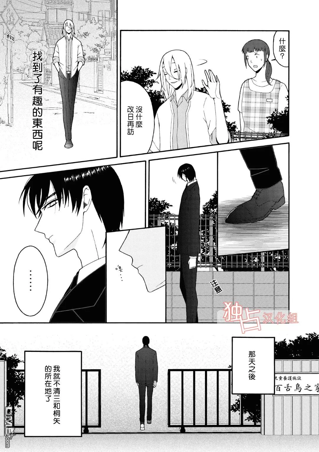 《少年怀上了布谷鸟》漫画最新章节 第5.5话 免费下拉式在线观看章节第【3】张图片