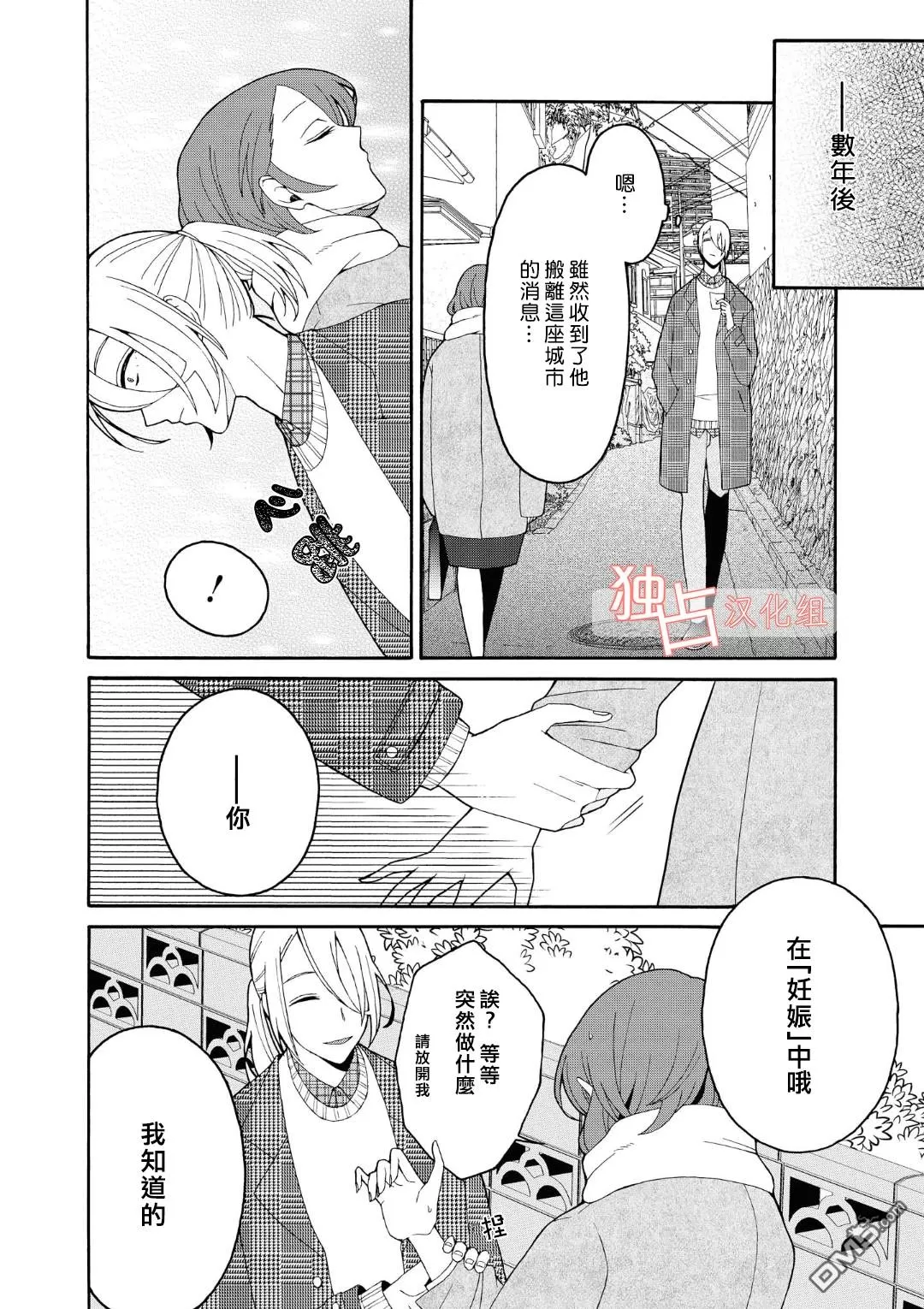 《少年怀上了布谷鸟》漫画最新章节 第5.5话 免费下拉式在线观看章节第【4】张图片