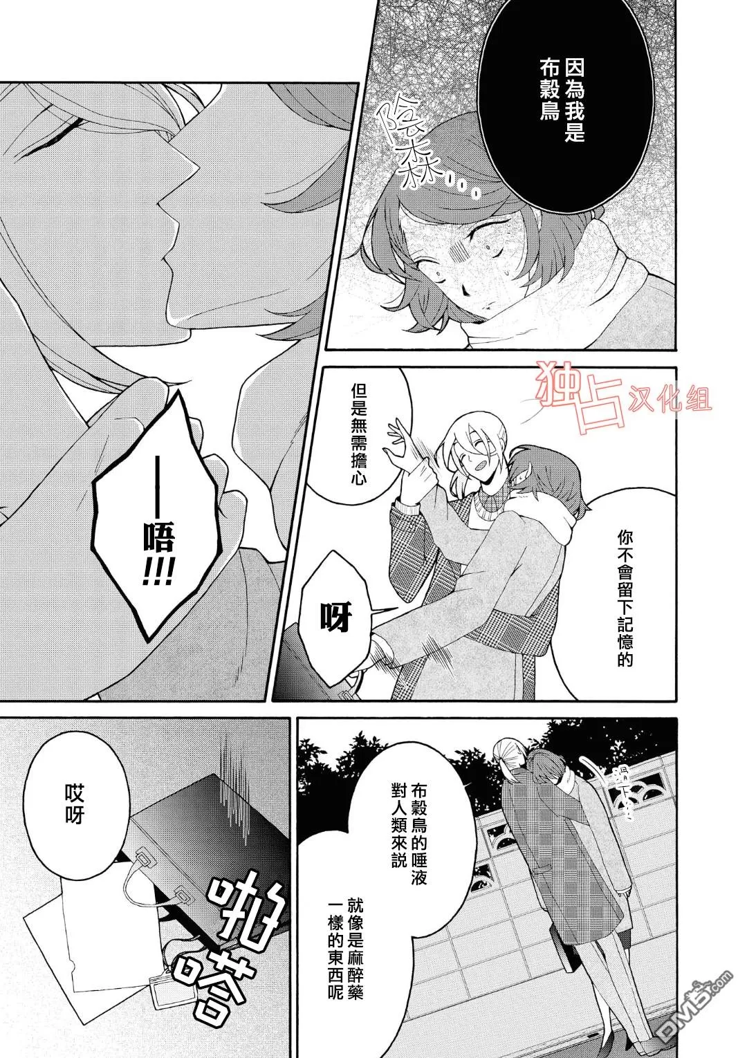 《少年怀上了布谷鸟》漫画最新章节 第5.5话 免费下拉式在线观看章节第【5】张图片