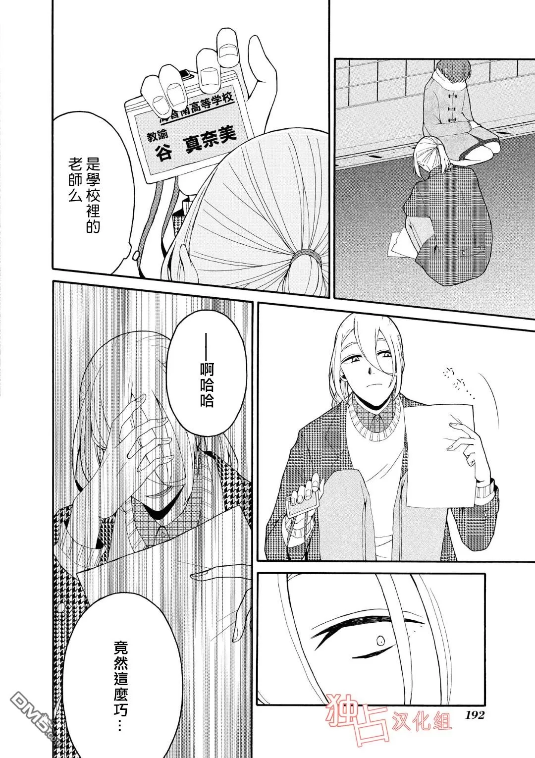 《少年怀上了布谷鸟》漫画最新章节 第5.5话 免费下拉式在线观看章节第【6】张图片