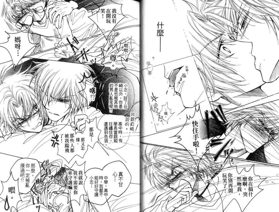 《恋上身体》漫画最新章节 第1卷 免费下拉式在线观看章节第【14】张图片