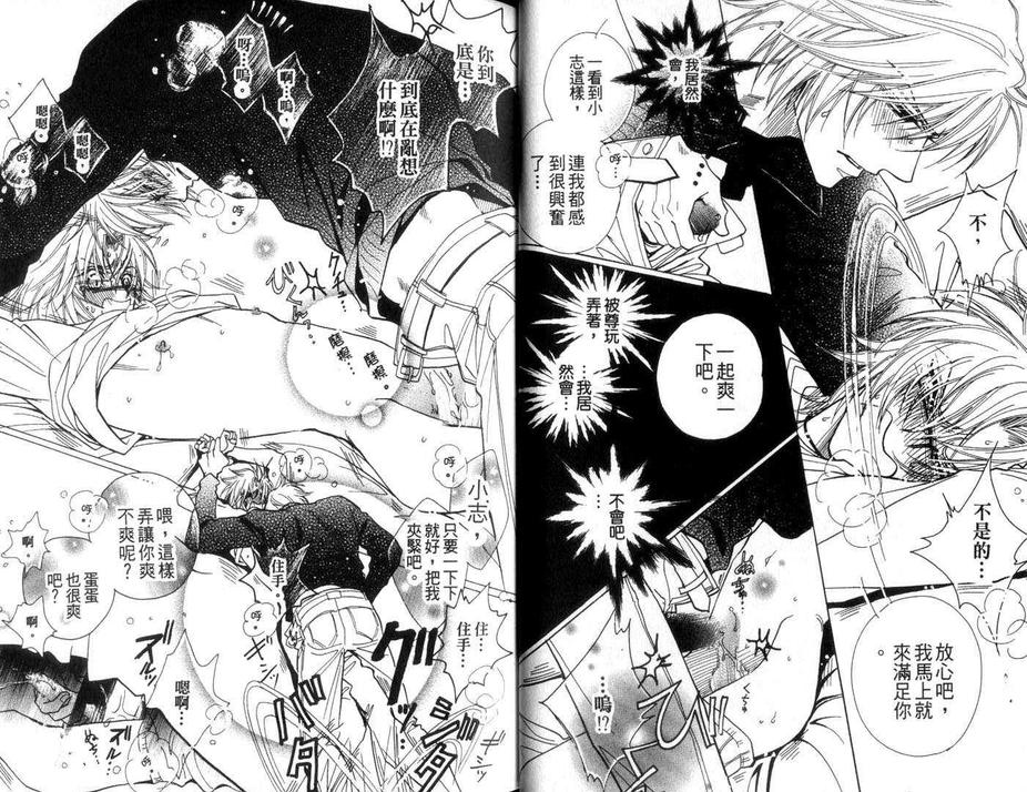 《恋上身体》漫画最新章节 第1卷 免费下拉式在线观看章节第【19】张图片