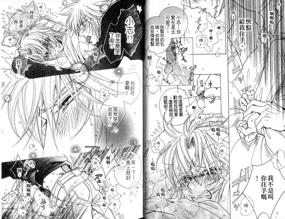 《恋上身体》漫画最新章节 第1卷 免费下拉式在线观看章节第【20】张图片