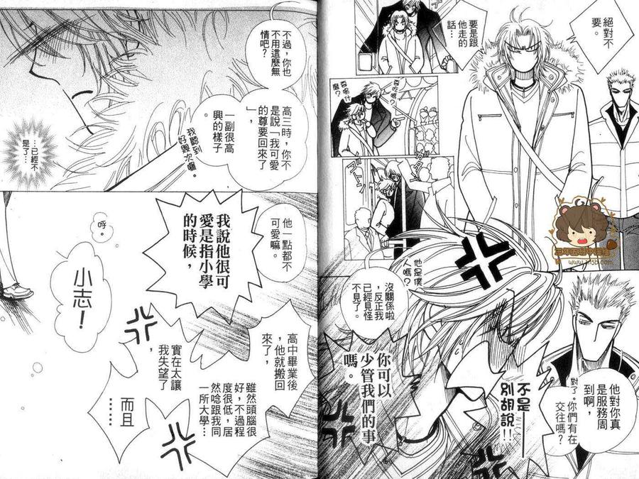 《恋上身体》漫画最新章节 第1卷 免费下拉式在线观看章节第【4】张图片