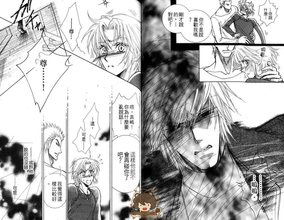 《恋上身体》漫画最新章节 第1卷 免费下拉式在线观看章节第【52】张图片