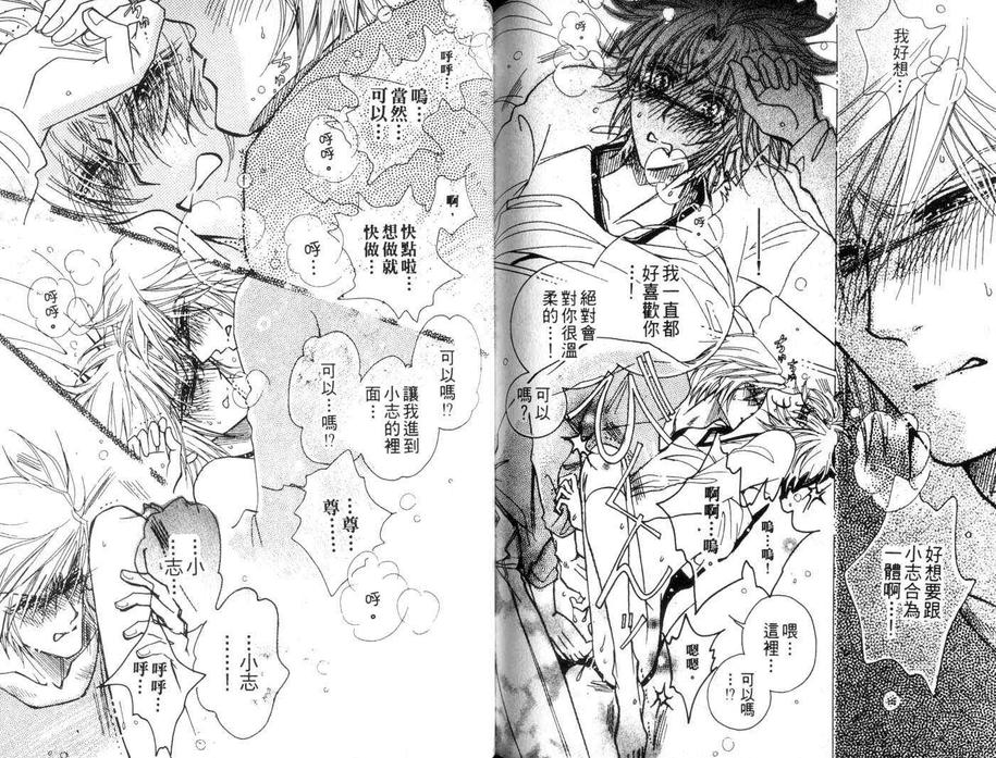 《恋上身体》漫画最新章节 第1卷 免费下拉式在线观看章节第【72】张图片