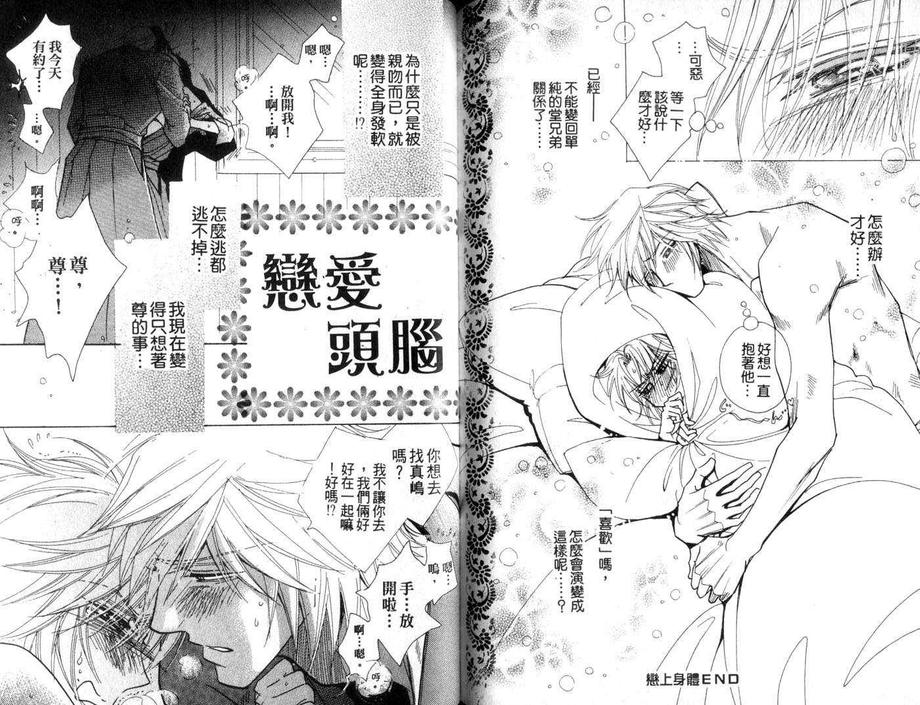 《恋上身体》漫画最新章节 第1卷 免费下拉式在线观看章节第【74】张图片