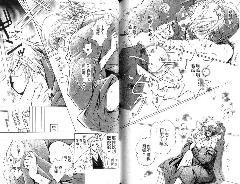 《恋上身体》漫画最新章节 第1卷 免费下拉式在线观看章节第【77】张图片