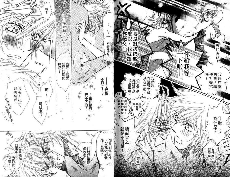 《恋上身体》漫画最新章节 第1卷 免费下拉式在线观看章节第【80】张图片