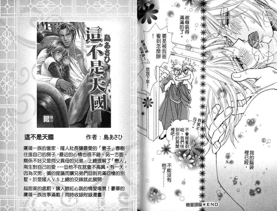 《恋上身体》漫画最新章节 第1卷 免费下拉式在线观看章节第【81】张图片