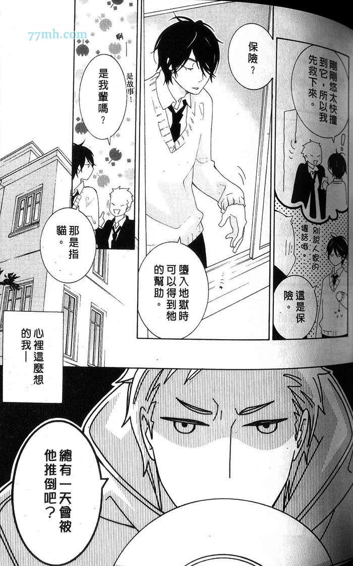 《不起眼的花美男》漫画最新章节 第1卷 免费下拉式在线观看章节第【101】张图片