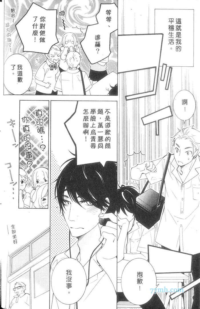 《不起眼的花美男》漫画最新章节 第1卷 免费下拉式在线观看章节第【13】张图片