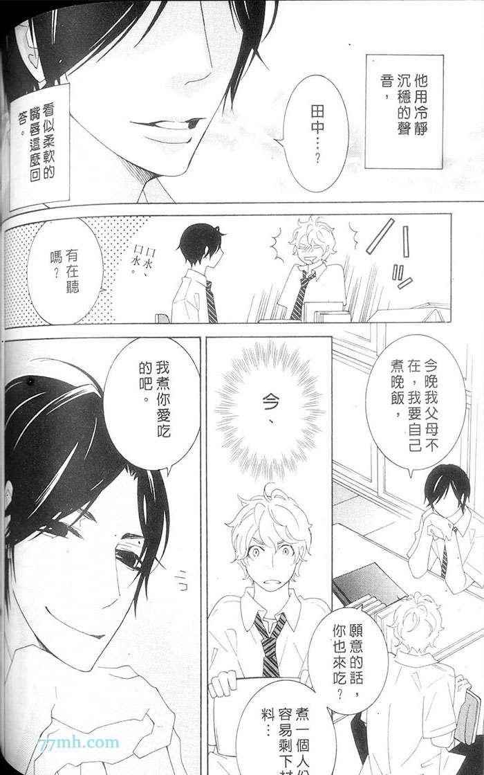 《不起眼的花美男》漫画最新章节 第1卷 免费下拉式在线观看章节第【149】张图片