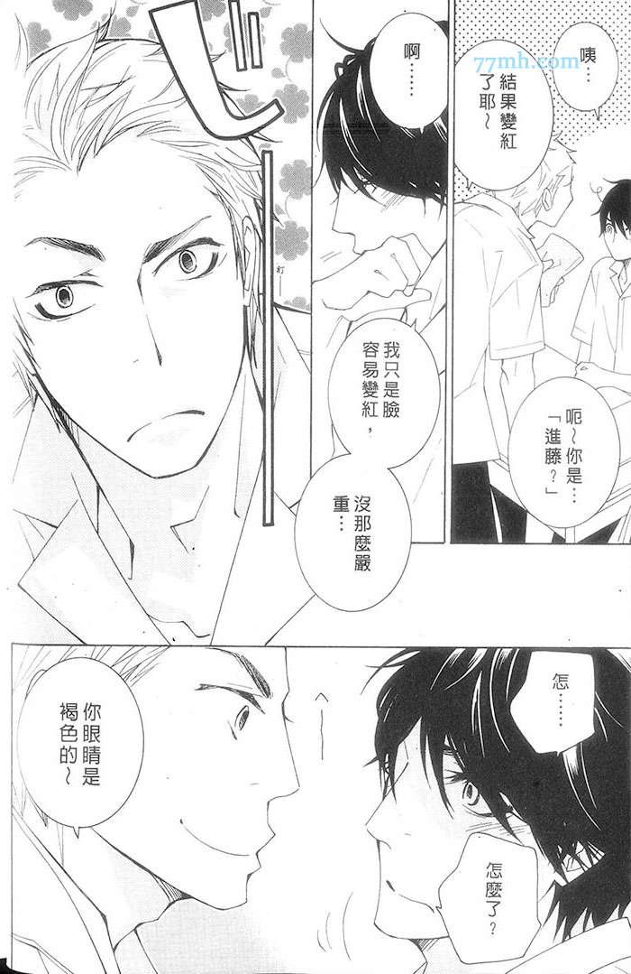 《不起眼的花美男》漫画最新章节 第1卷 免费下拉式在线观看章节第【15】张图片